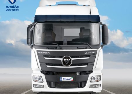 اولین طرح فروش نسل جدید کامیون کشنده فوتون H۴ ایران‌خودرو دیزل