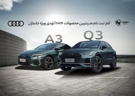 هاچبک جذاب آئودی  در ایران