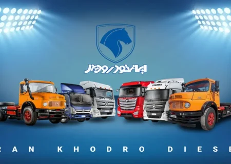 برنامه فروش محصولات شرکت ایران‌خودرو دیزل در بورس کالا