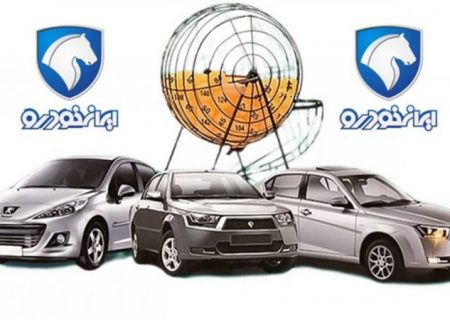 زمان قرعه کشی ایران خودرو اعلام شد