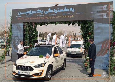 شبکه گسترده نمایندگی‌ها در کنار مسافران نوروزی هستند