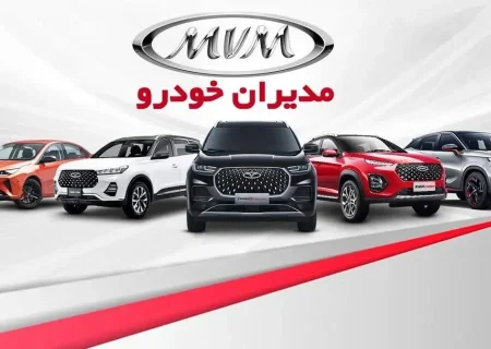 لیست جدیدترین قیمت محصولات مدیران خودرو در فروردین 1404