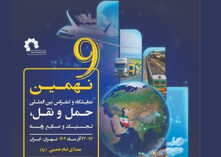 نهمین نمایشگاه با حضور کشورهای عضو بریکس برگزار می‌شود