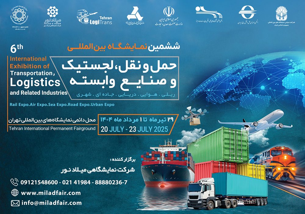 دعوت به مشارکت در بخش محتوایی رویداد صنعت حمل‌ و نقل و لجستیک