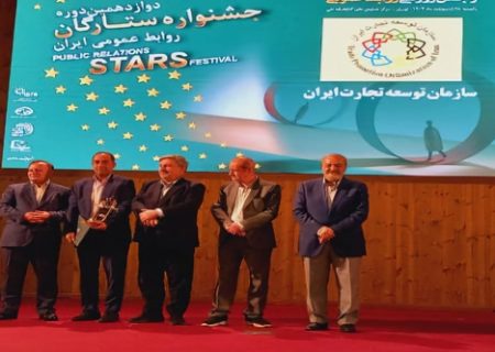 روابط عمومی سازمان توسعه تجارت ایران رتبه برتر گرفت