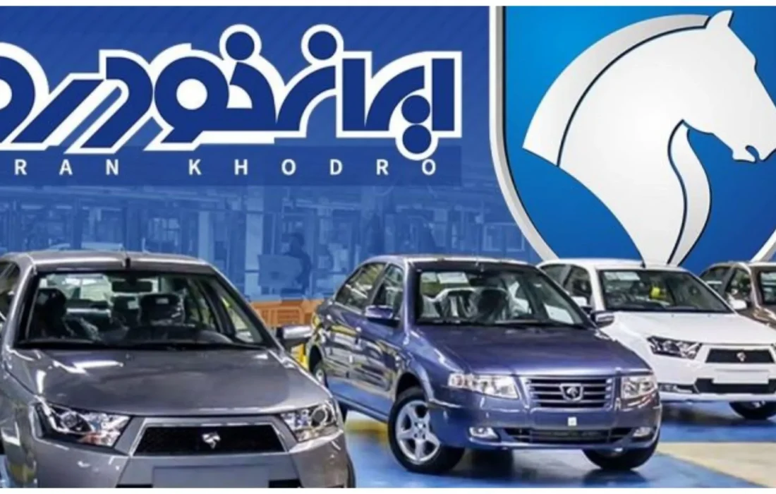 آغاز فروش محصولات ایران‌خودرو از امروز+شرایط