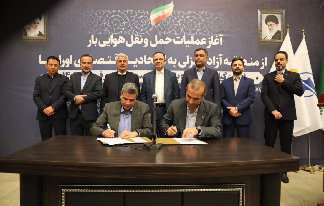 گامی دیگر جهت توسعه صادرات ایران به اوراسیا با حضور دبیر شورای‌عالی مناطق آزاد مسیر پروازی كارگو به اوراسیا شروع به كار نمود