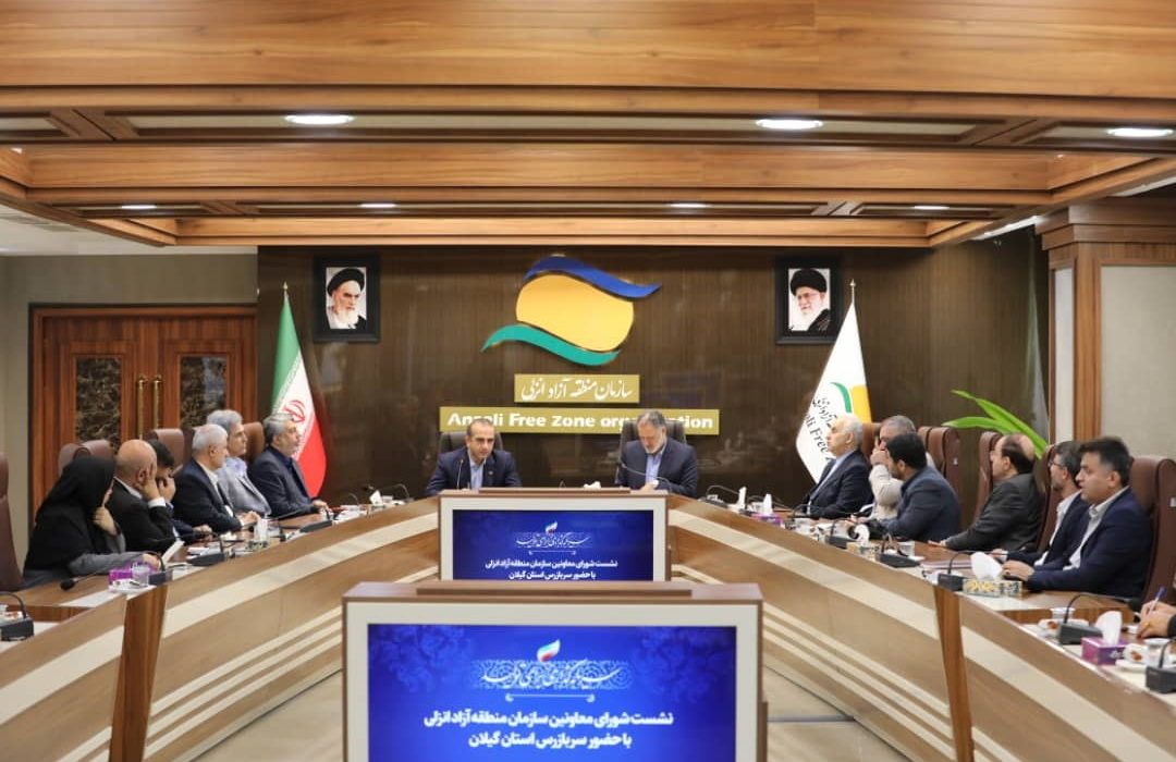 رئیس‌کل بازرسی گیلان: منطقه آزاد انزلی می‌تواند نقش مؤثری در رونق شاخص‌های مختلف اقتصاد دریا محور ایفا كند