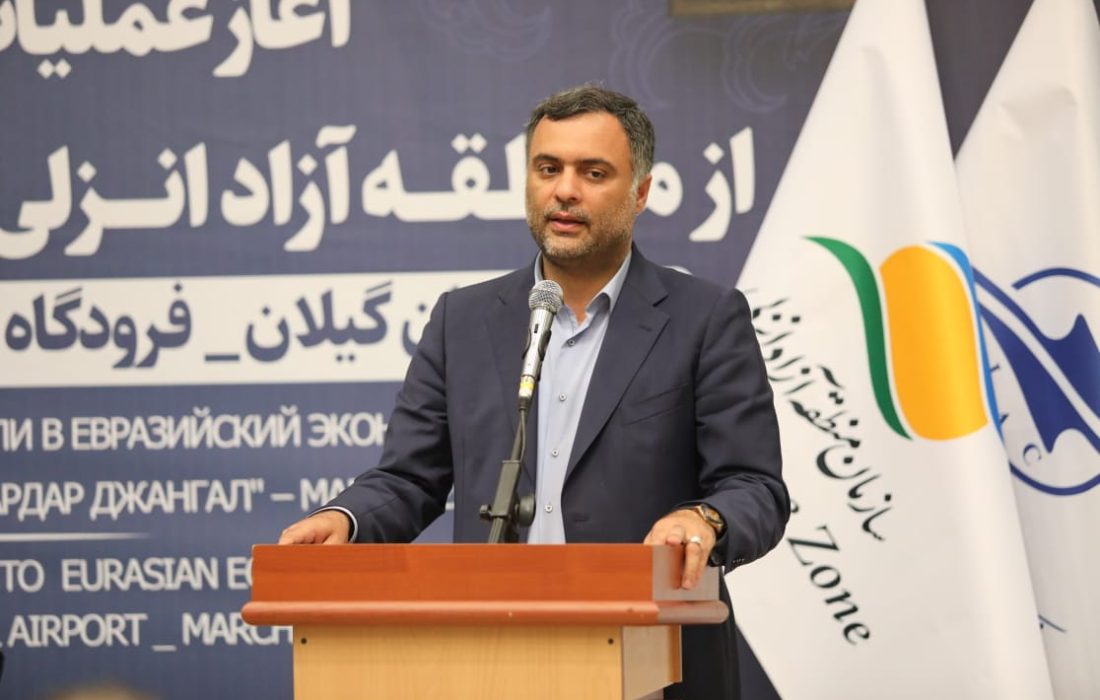 رئیس فراکسیون مناطق آزاد مجلس شورای اسلامی: منطقه آزاد انزلی كریدور و دروازه بزرگی برای توسعه صادرات به اوراسیا است