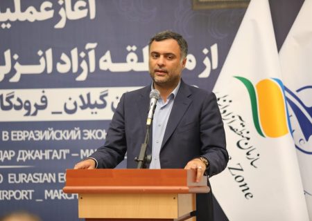 رئیس فراکسیون مناطق آزاد مجلس شورای اسلامی: منطقه آزاد انزلی كریدور و دروازه بزرگی برای توسعه صادرات به اوراسیا است