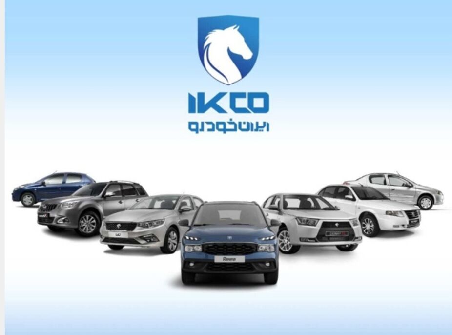 اجرای هفتمین دوره ثبت درخواست خرید محصولات ایران‌خودرو