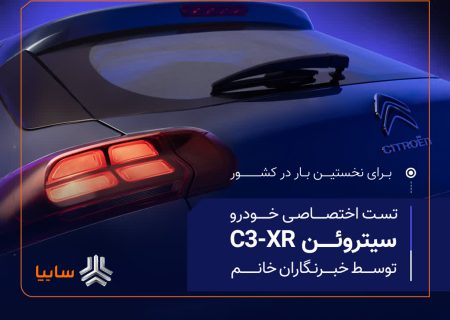 برگزاری نخستین تست اختصاصی خودرو ویژه خبرنگاران خانم