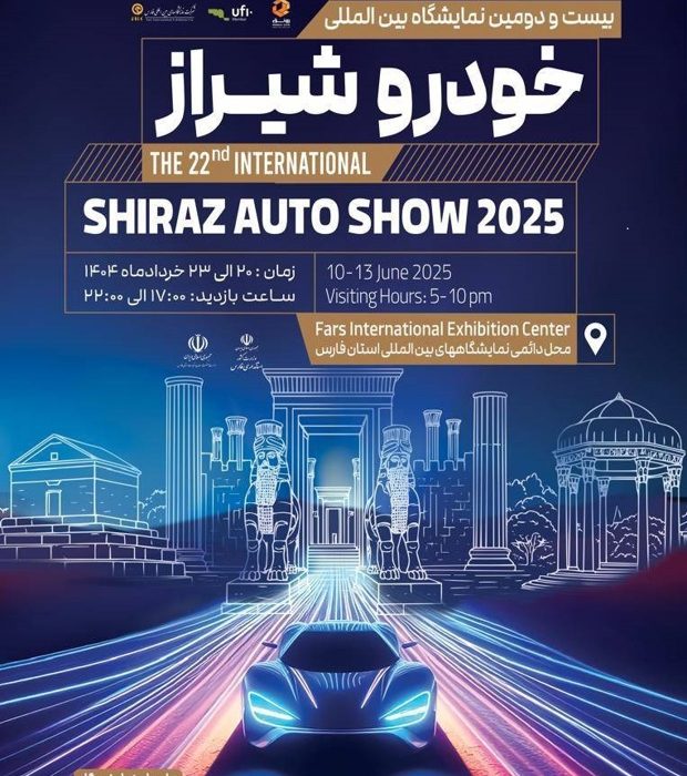 حضور قدرتمند ایران‌خودرو در نمایشگاه خودرو شیراز