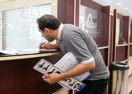 ساعت کار مراکز تعویض پلاک تغییر کرد