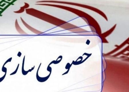 خصوصی‌سازی بی‌اهلیت؛ تغییر مالکیت بدون رقابت