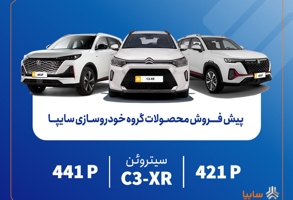 عرضه سیتروئن C3-XR در کنار محصولات جدید سایپا+بخشنامه