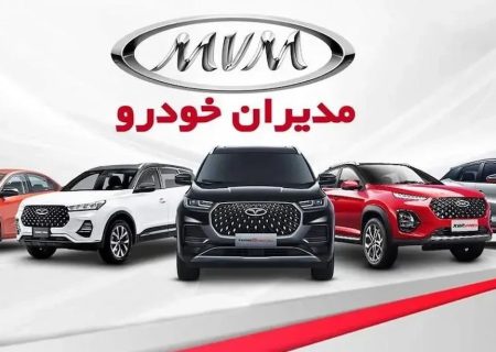 لیست قیمت جدید محصولات مدیران خودرو + شهریور 1404