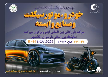 مازندران میزبان بزرگ‌ترین رویداد خودرویی شمال کشور