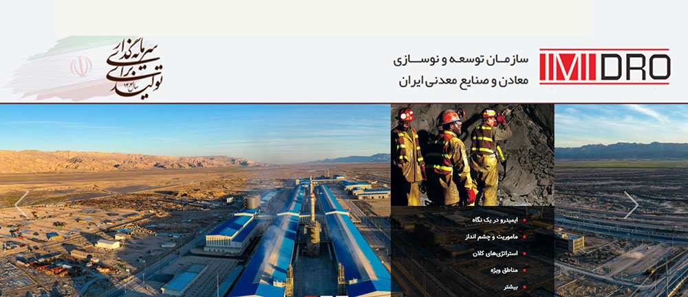 مراقب سوءاستفاده از نام ایمیدرو در برخی سایت‌ها و موسسات کاریابی باشید