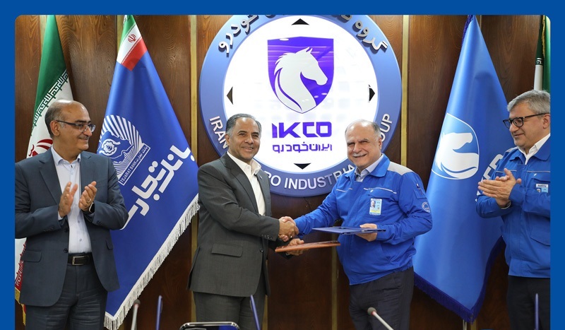 ایران خودرو و بانک تجارت برای تامین مالی و تسهیل در پرداخت‌های قطعه‌سازان تفاهم کردند