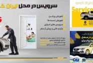 کاهش ترددهای غیرضروری شهروندان با سرویس در محل ایران‌خودرو