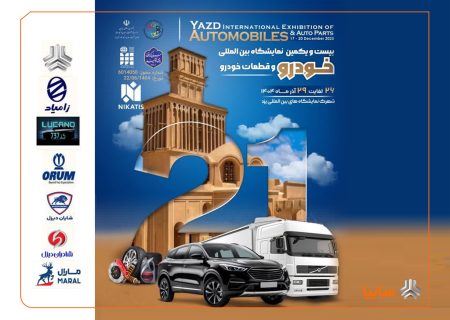 حضور گروه سایپا با سبدی متنوع در بیست‌ویکمین نمایشگاه بین‌المللی خودرو و قطعات خودرو