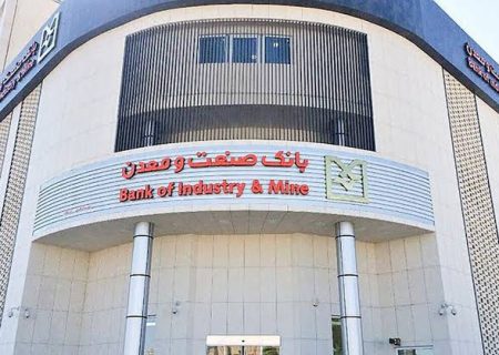 بانك صنعت و معدن پشتیبان صنعت خودرو