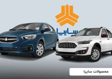 چرا سایپا با تمام مشکلات خودروی جدید ساخت؟
