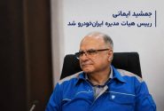 جمشید ایمانی رییس هیات مدیره ایران‌خودرو شد